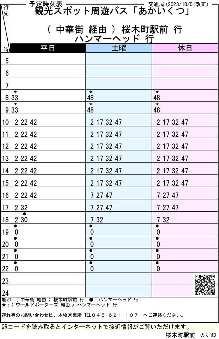 ③桜木町駅前→ハンマーヘッド