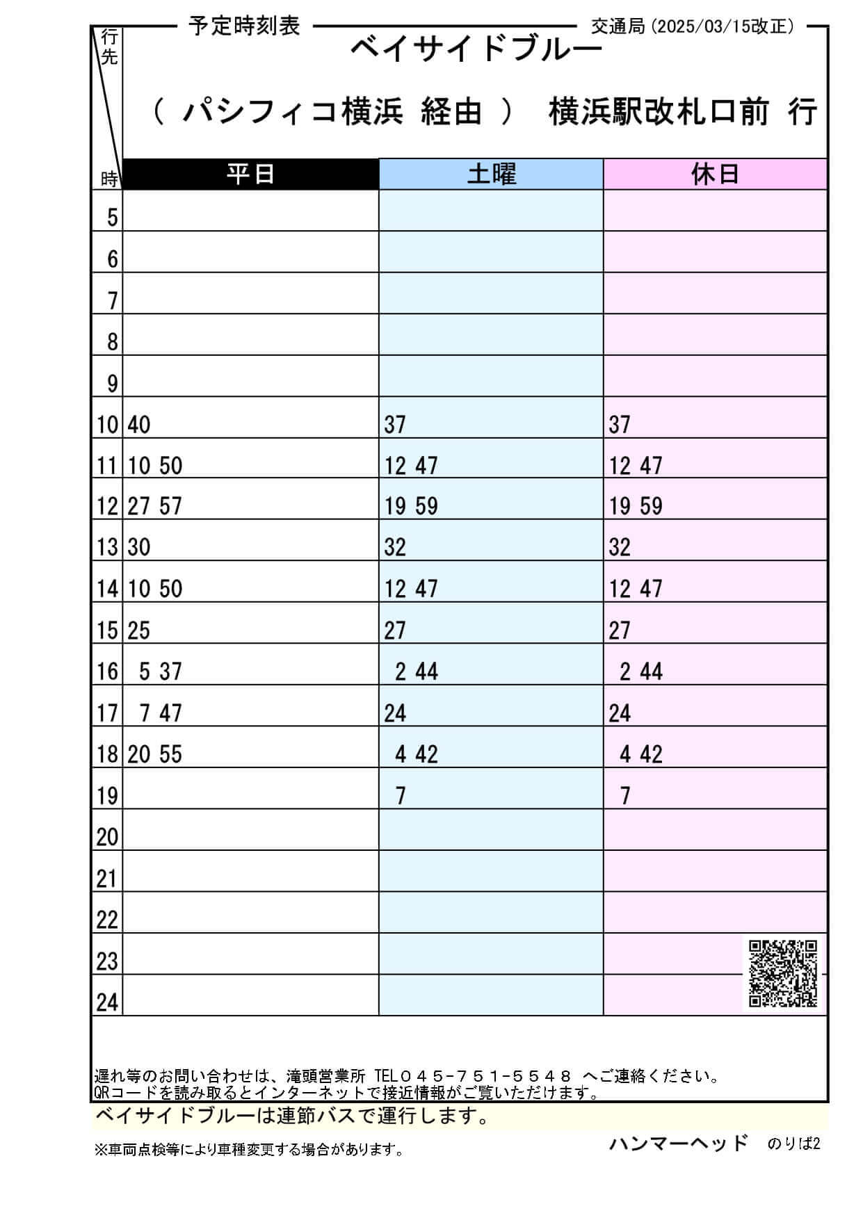 ①ハンマーヘッド→横浜駅改札口前