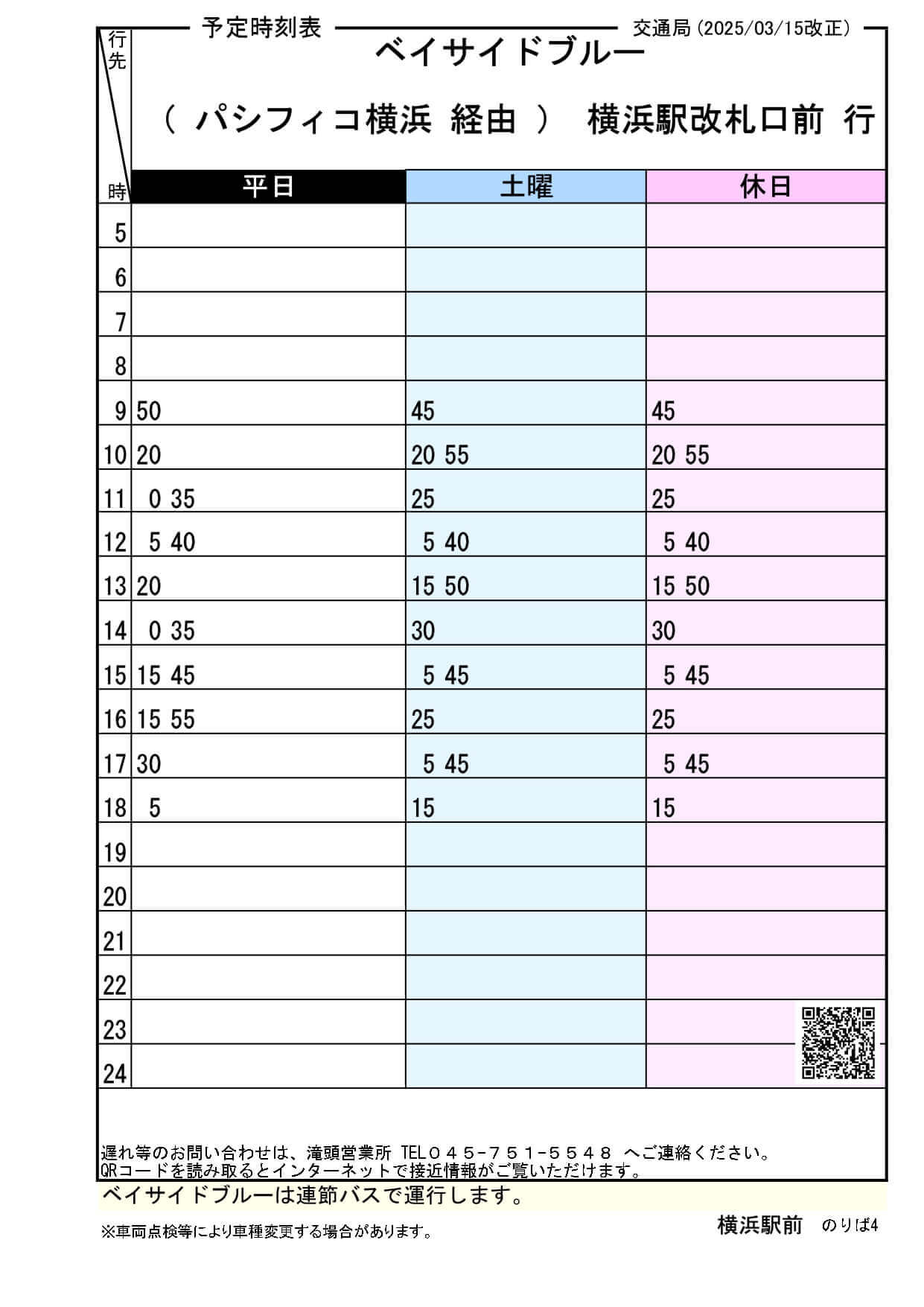 横浜 市営 バス 時刻 表