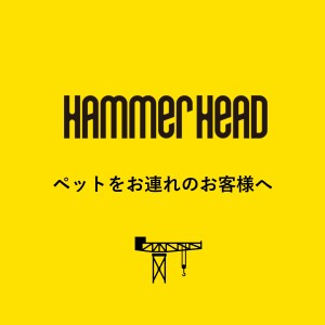 ペットをお連れのお客様へ