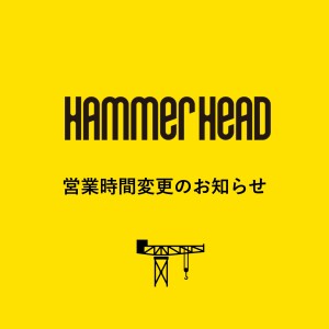 営業時間変更のお知らせ