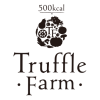 ・500kcal・ トリュフ ファーム